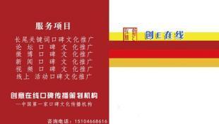 濟南微博營銷好口碑的公司 首選創(chuàng)意在線口碑文化傳播機構_商務服務_世界工廠網中國產品信息庫