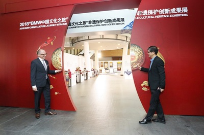 2018&ldquo;BMW中國文化之旅&rdquo;非遺保護創(chuàng)新成果展開幕